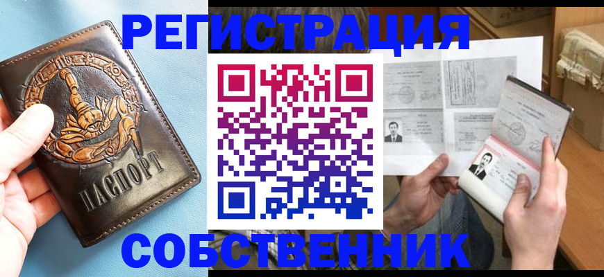 временная регистрация в Южно-Сахалинске