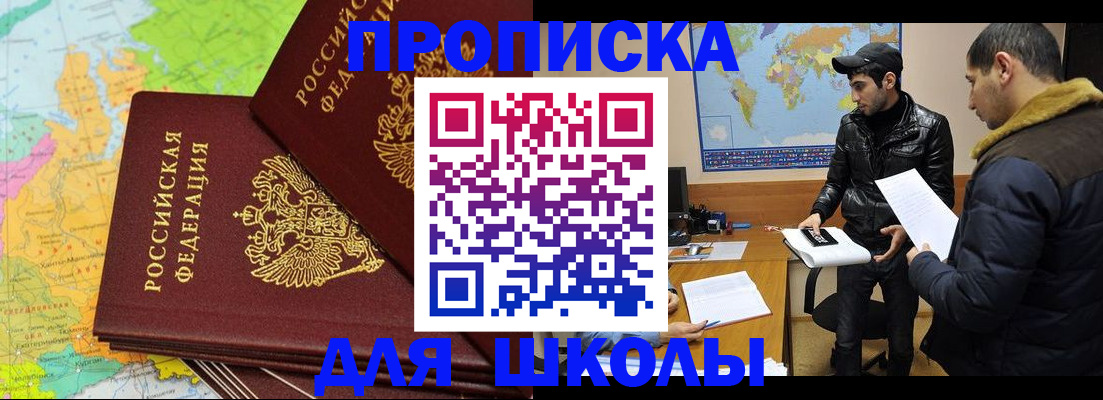 купить прописку в Южно-Сахалинске